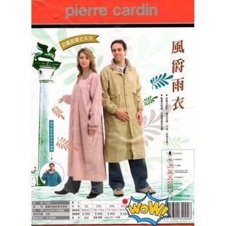 皮爾卡登 風衣式成人雨衣-Pierre Cardin 風爵 尼龍前 開式雨衣~3M反光條.隱藏式拉鍊 雨帽 XL-3XL