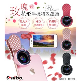 【現貨】 K36X1 玫瑰花形 0.6X廣角 抗變形 手機 特效鏡頭