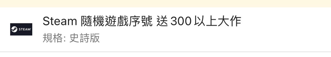 Steam 隨機遊戲序號送300以上大作 蝦皮購物