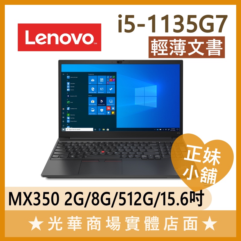 Q妹小舖❤I5獨顯 ThinkPad E15 20TDS0M300 15.6吋 聯想LENOVO 輕薄 文書 筆電