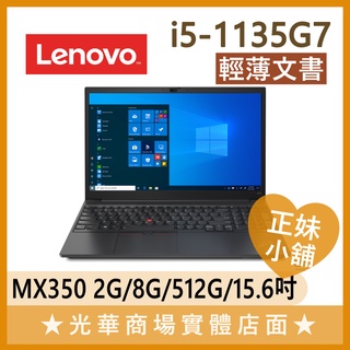 Q妹小舖❤I5獨顯 ThinkPad E15 20TDS0M300 15.6吋 聯想LENOVO 輕薄 文書 筆電