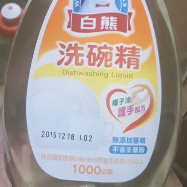 白熊洗碗精1000g