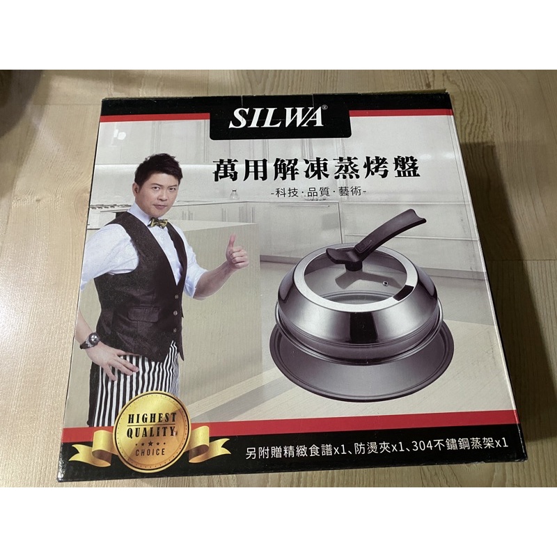 SILWA 西華 萬用解凍蒸烤盤