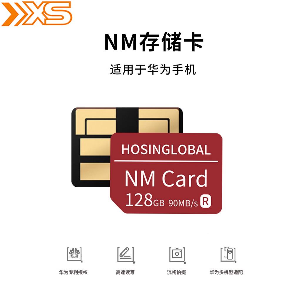 【現貨速發】NM 記憶卡存儲卡128GB 256GB 應用華爲mate20/P30/40pro No♥小熊購物商城♥