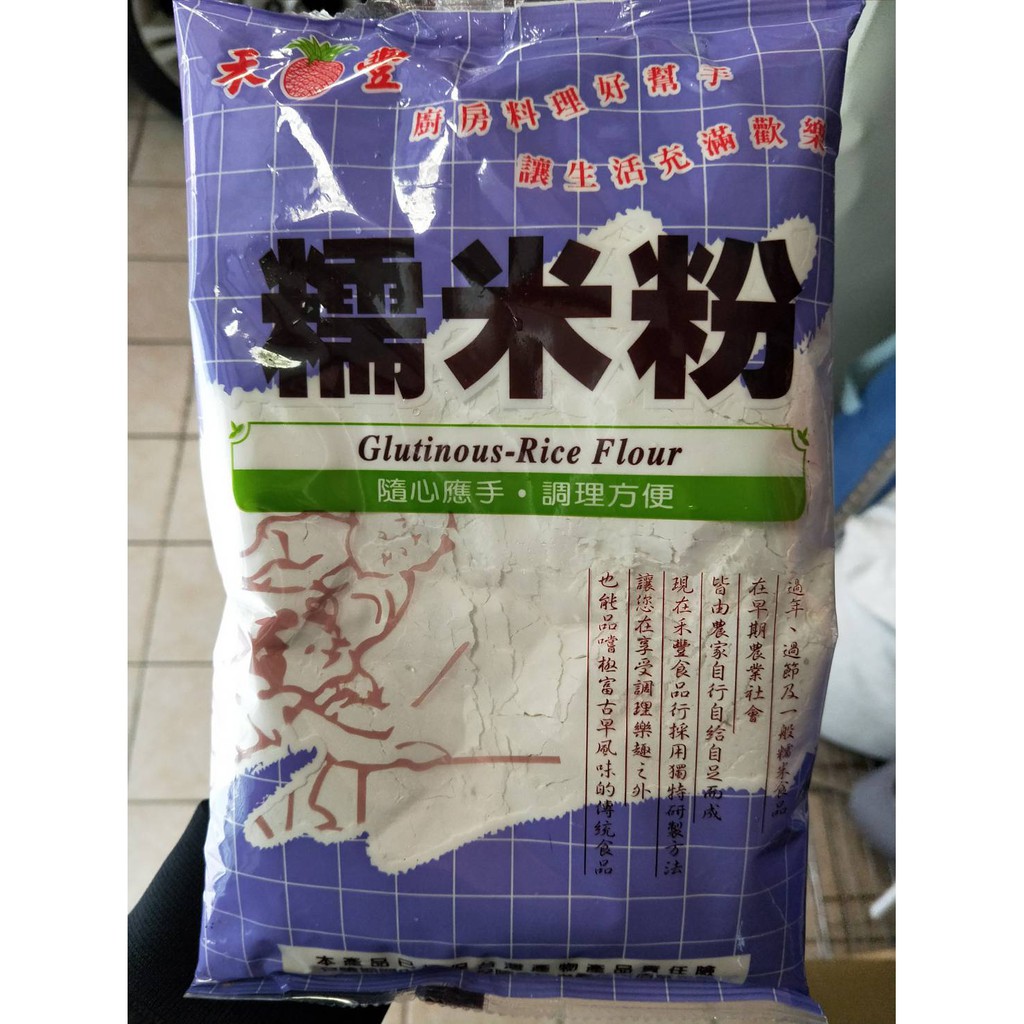 【禾豐】糯米粉 (600g)-只賣20元