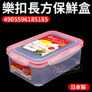 長方保鮮盒 (1300ml/日本製) 耐熱120度 保鮮盒 收納盒 便當盒 密封盒 樂扣