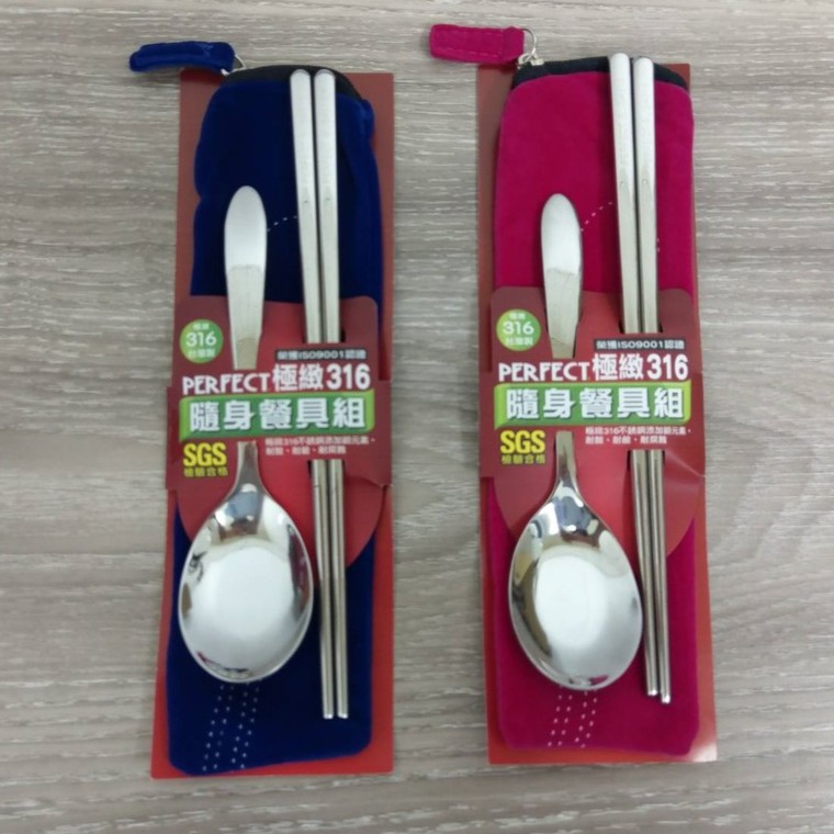 厝邊-PERFECT 極緻316不鏽鋼隨身餐具組三件式筷子/湯匙/袋子