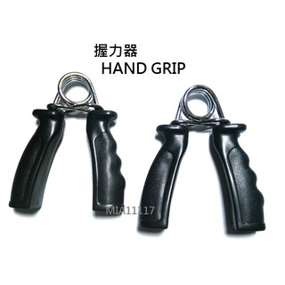 現貨 握力器 hand grip 手指復健 加強握力 臺灣製外銷品