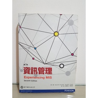資訊管理 Experiencing MIS 管理資訊系統 第七版 PEARSON 歐亞書局
