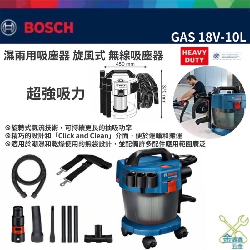 金金鑫五金㊣Bosch博世Bosch博世GAS 18V-1 18V-10L真空吸塵器【單機版】【原廠公司貨安心有保障】