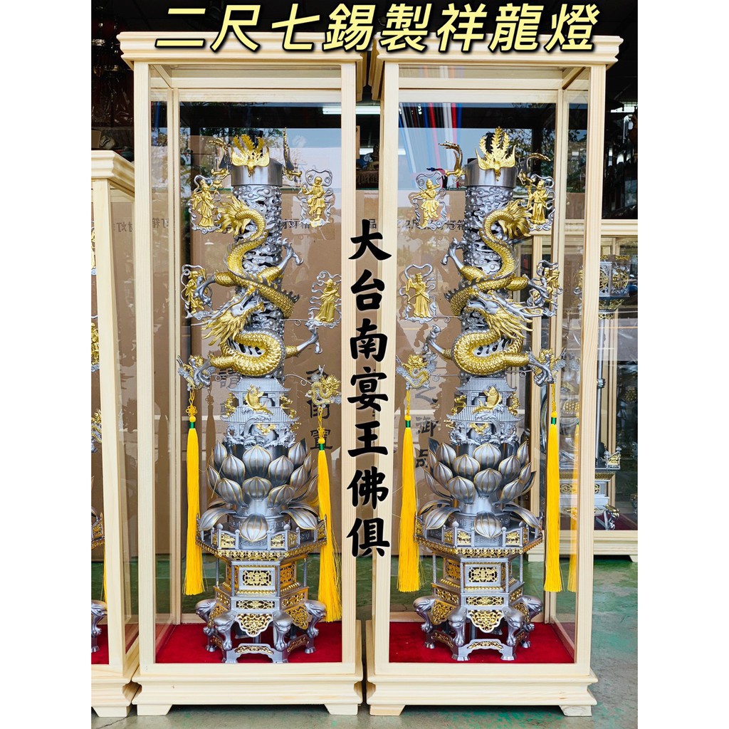 [限定購入]2尺7 祥龍錫燈 高錫度 尊榮登場 金台南宴王佛具 品質再提升 錫燈 彩繪安金太子樓 祥龍