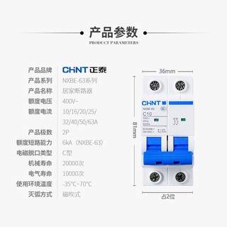 正泰2P16A/20A/25A/32A/40A空氣開關 無熔絲開關 交流斷路器 軌道式 AC