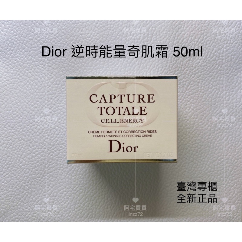 🌸臺灣專櫃正品🌸 Dior 迪奧 逆時能量奇肌霜 50ml 現貨 逆時能量精華 小A瓶 經典乳霜