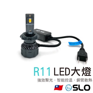 SLO【R11 LED大燈】銅管散熱 萬轉風扇 智慧控溫 晶片 白光 黃光 H1 H4 H7 H11 LED 頭燈