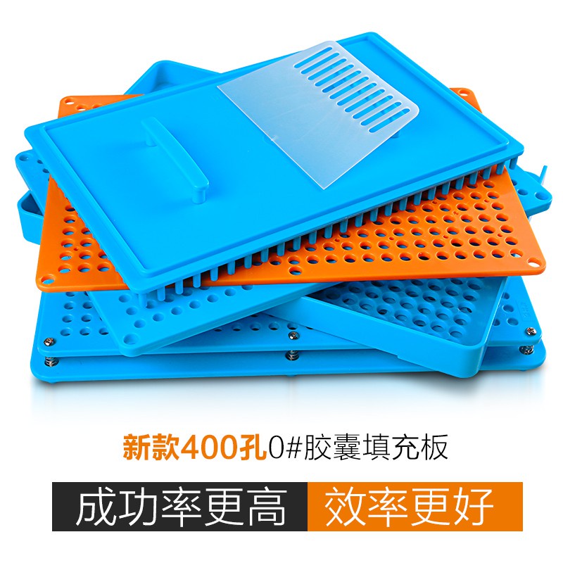 免運 200孔400孔膠囊灌裝器0#填充板0.5分裝板膠囊殼裝填板裝粉神機器