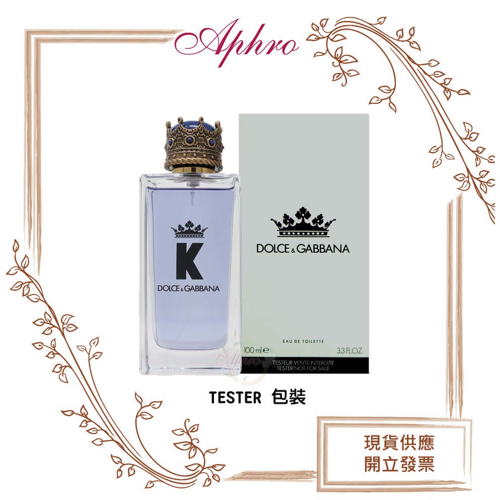 🌹Aphro阿芙蘿🌹D&amp;G 王者之心 男性淡香水 100ml TESTER 環保盒有蓋