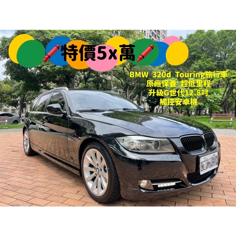 Bmw 3d Touring旅行車原廠保養超低里程升級g世代12 8吋觸控安卓機 蝦皮購物