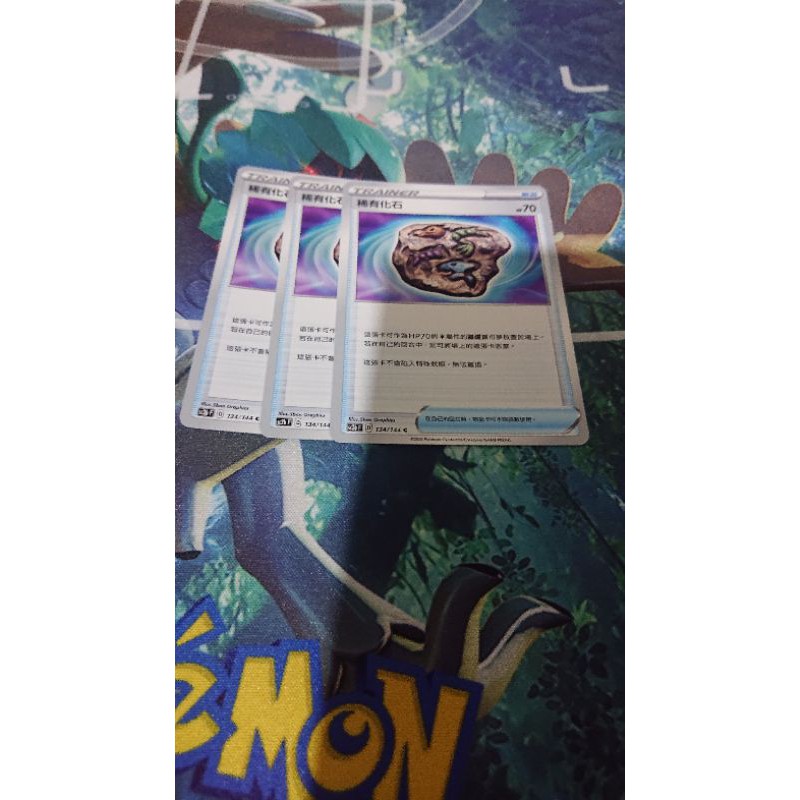 Ptcg中文稀有化石 蝦皮購物