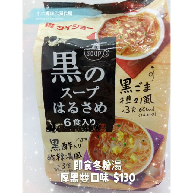 【現貨】日本輕食風~即食冬粉湯雙口味 🎐