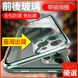 蘋果11promax自帶鏡頭圈手機殼 雙面玻璃透明 萬磁王蘋果11保護套全包防摔11pro外殼 磁吸金屬邊框全方位保護殼