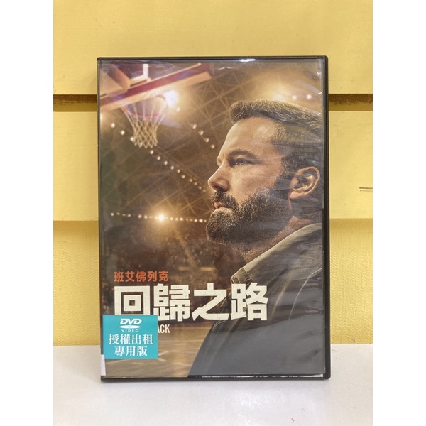 【愛電影】經典 正版 二手電影 DVD #回歸之路