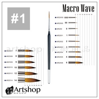 【Artshop美術用品】Macro Wave 馬可威 AR25 純貂毛水彩筆 (圓) #1