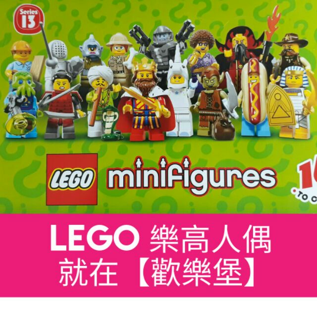🔮正版開發票【歡樂堡】 LEGO 71008 樂高第13代人偶包 一套16隻 帥氣的國王 熱狗人