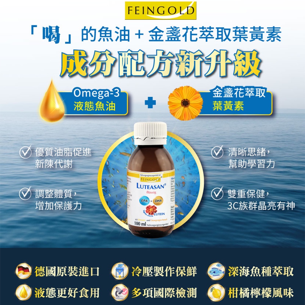 Funnpen_Omega-3液態魚油+金盞花萃取葉黃素-100mL (代購)
