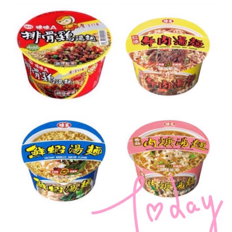 味王泡麵味丹泡麵紅燒牛肉麵 味王鮮蝦湯麵 味王香菇肉羹麵 味味a排骨雞湯麵碗麵味王香蔥肉燥湯麵味味a排骨雞麵