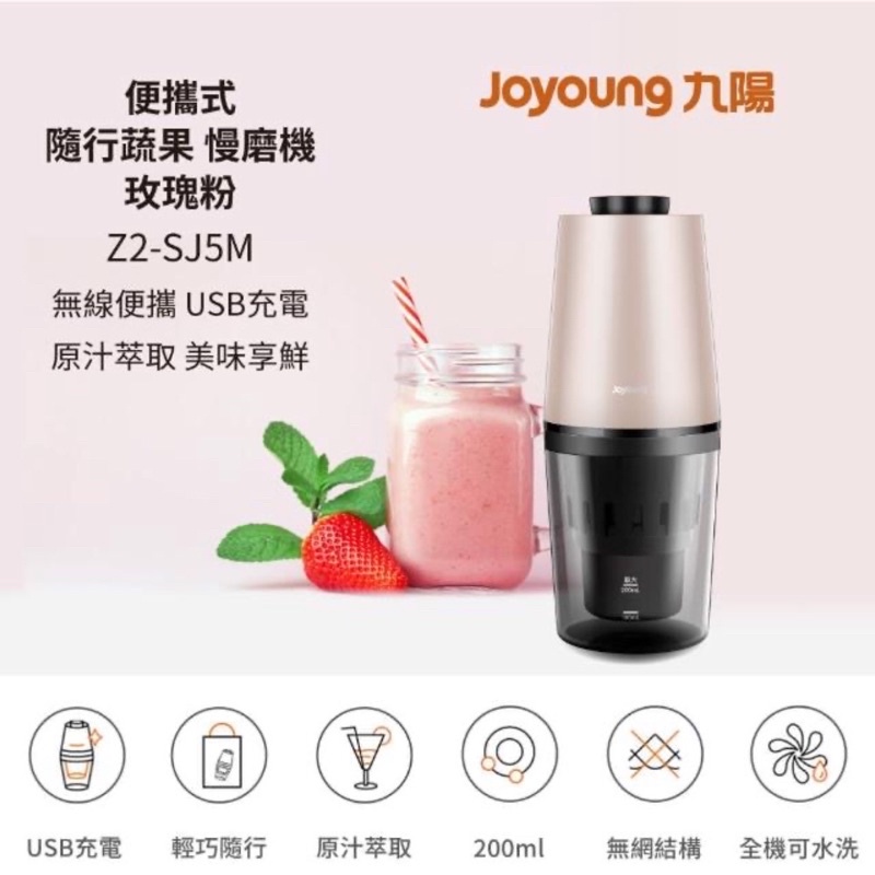 【Joyoung九陽】便攜式隨行蔬果慢磨機Z2-SJ5M(玫瑰粉)