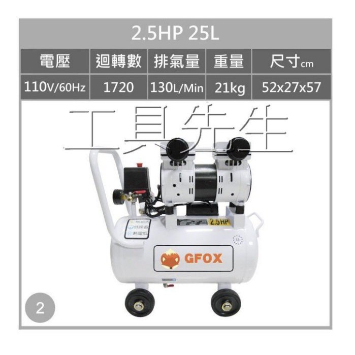 刷卡０利率／含稅價／2.5HP／25公升【工具先生】精品外銷 靜音 無油式 雙氣缸 空壓機。美術噴筆 電腦吹塵