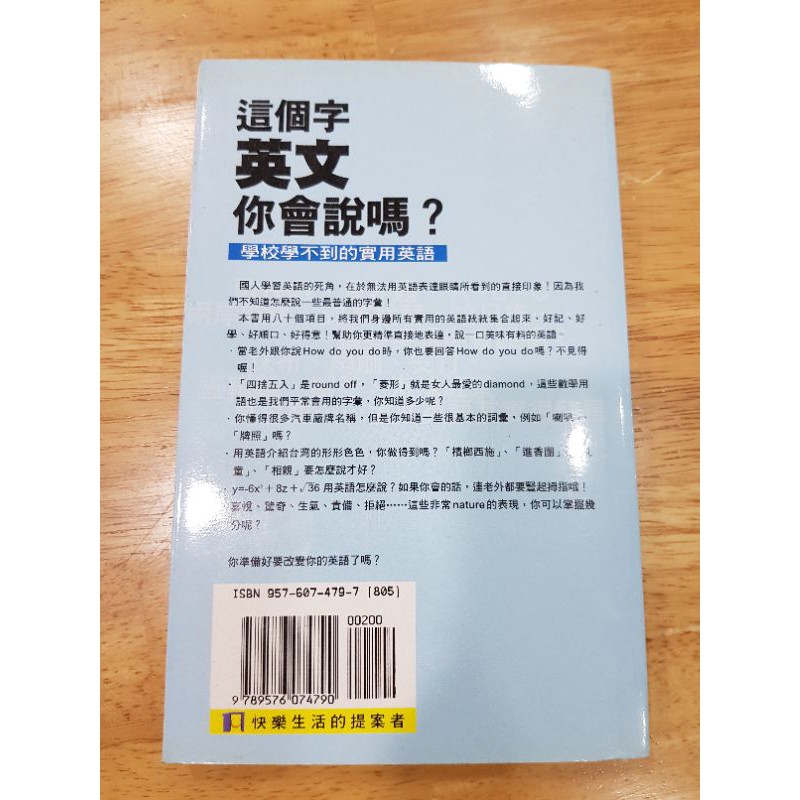 這個字英文你會說嗎 學校學不到的實用英語二手 蝦皮購物