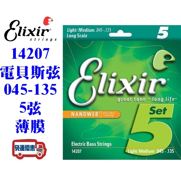 『立恩樂器』免運分期 Elixir 14207 (45-135) 薄膜 NANOWEB 五弦 貝斯弦 BASS弦 防鏽