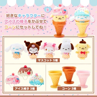奈奈日本小鋪 現貨 蝦皮代開發票 三麗鷗 6月目錄 冰淇淋甜筒娃娃