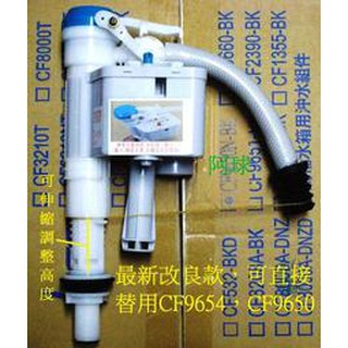 HCG 和成 阿爾卑斯ALPS 馬桶水箱進水器 CF9650-BK CF9654-BK C300 C4230 C4232