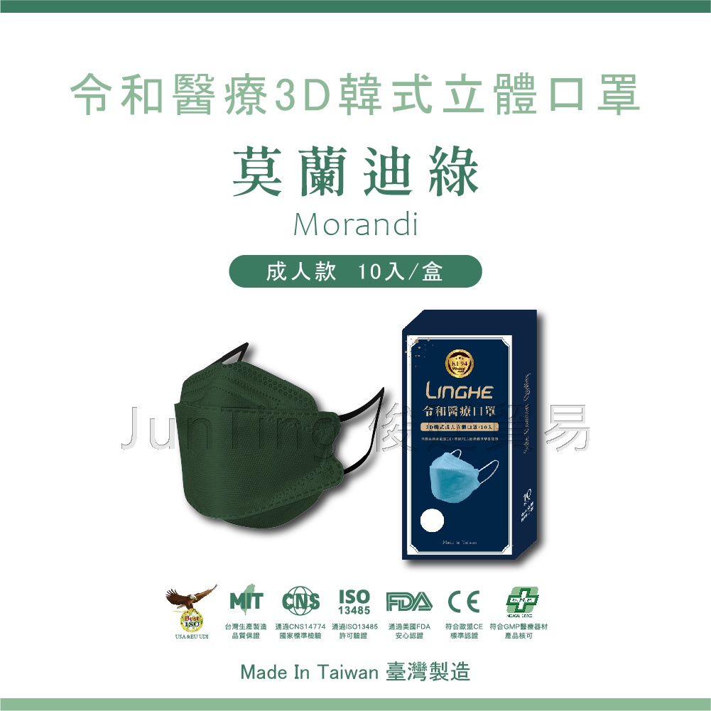 📢買一送一⚡(限同款)⚡ 【莫蘭迪綠】 令和韓式KF94 3D立體醫療口罩 MIT+MD雙鋼印