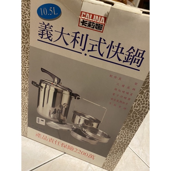 ✨全新✨CALINA 卡莉娜廚中寶義大利式10.5公升快鍋 DK-200