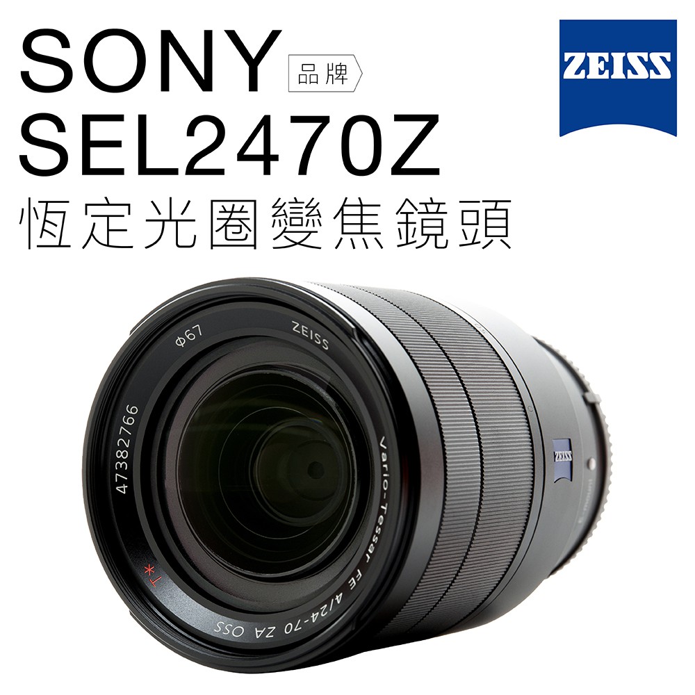 SONY 蔡司鏡頭 T*FE 24-70mm F4 ZA OSS SEL2470Z【含稅附發票/保固一年】