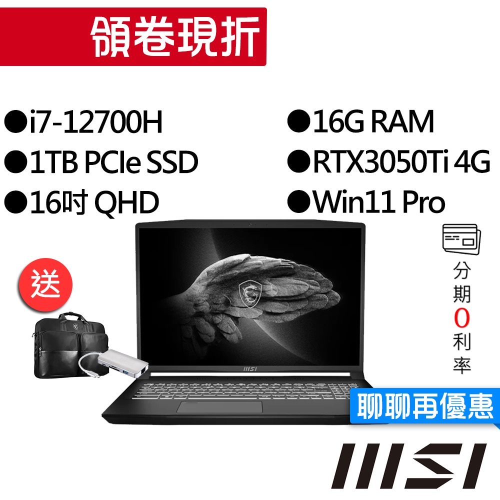 MSI微星  Creator M16 i7/RTX3050Ti 16吋 創作者筆電