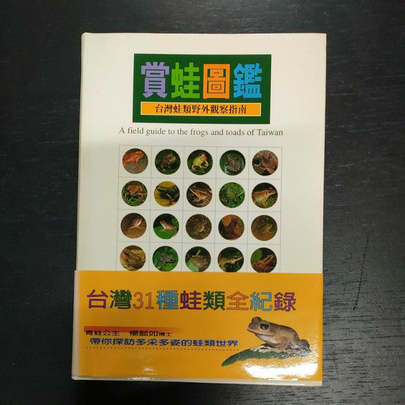 二手童書 賞蛙圖鑑 E 蝦皮購物