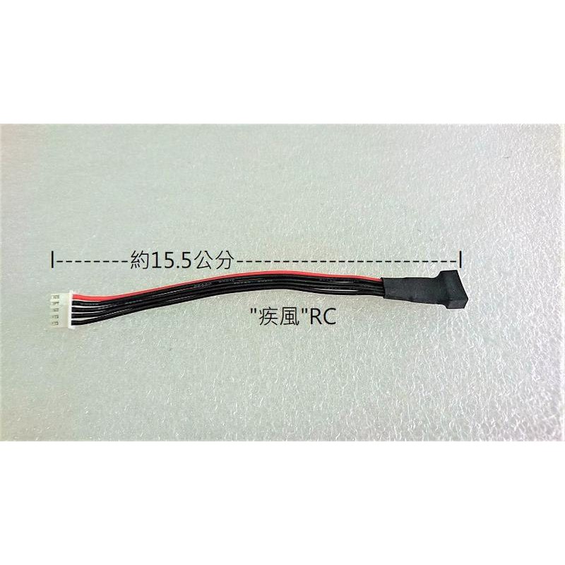 "疾風"RC 14.8V 鋰電池 分壓 延長線 (4s)