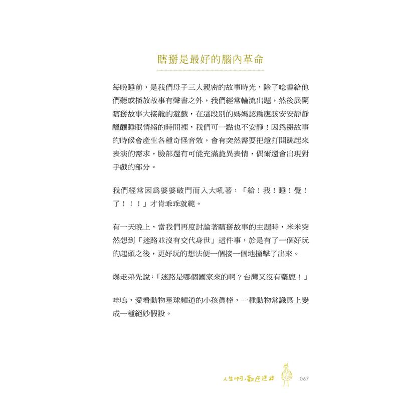 人生啊 歡迎迷路 二手書 良好 2529 蝦皮購物