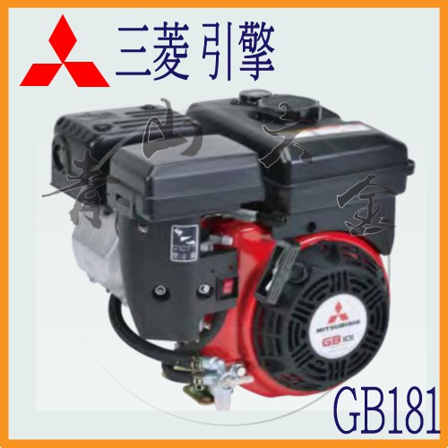 『青山六金』附發票 三菱 GB181 6HP 引擎 四行程 慢速 噴霧機 中耕機 割草機 小型 耕耘機 日本製