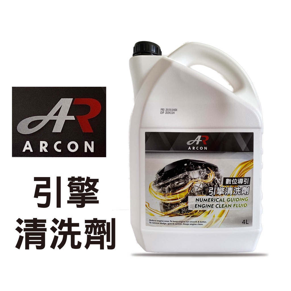 ARCON 引擎清洗劑 4L