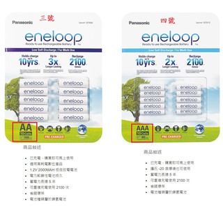 (好市多公正品貨) 日本Panasonic Eneloop 三號/四號 充電電池 10入