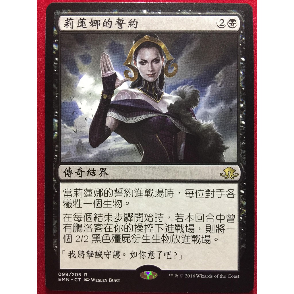 [Lucky] 🌸魔法風雲會 MTG🌸 異月傳奇 (EMN) 莉蓮娜的誓約 Oath of Liliana