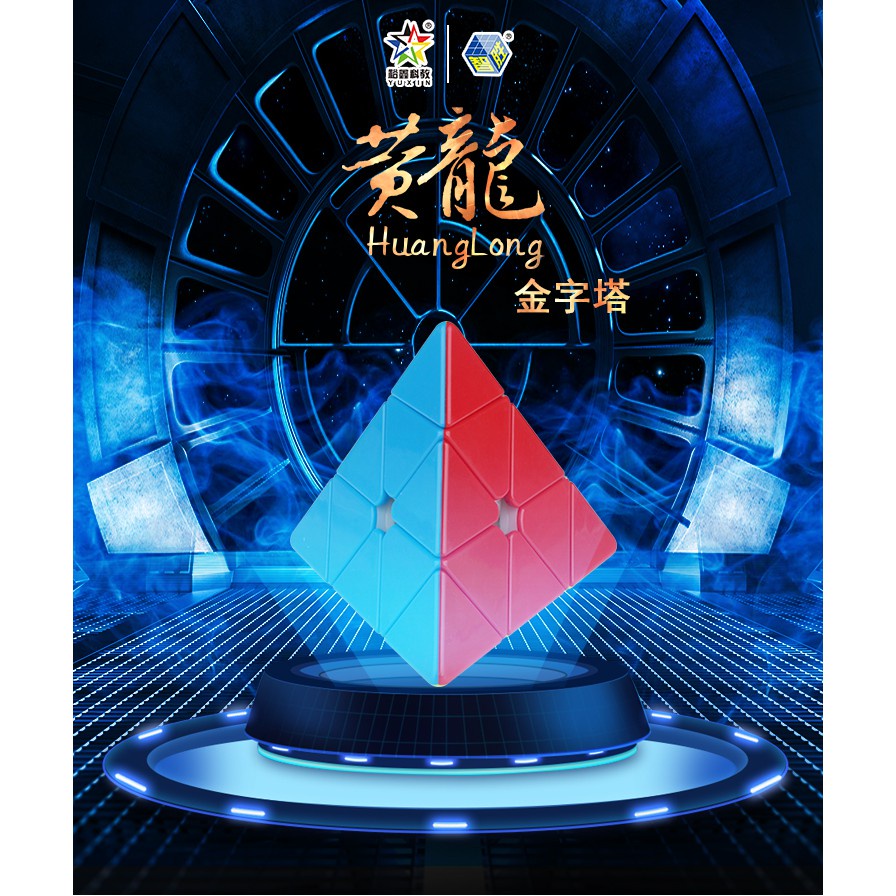 裕鑫 黃龍 金字塔 M 磁力 比賽專用 世界紀錄 魔術方塊 異形 益智玩具 挑戰大腦極限