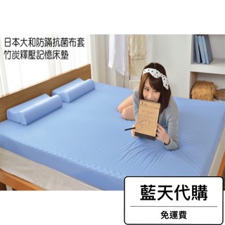 免運費送2枕-12cm記憶床墊雙人5尺 日本大和布套 竹炭記憶床墊 套房床墊 外宿族 學生床墊 租屋床墊