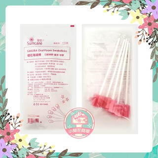 Suncare 安芯 櫻花海棉棒 5支入 (不含牙粉) 海綿潔牙棒 清潔棒 海棉棒 【小阿花商城】