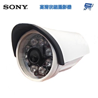 昌運監視器 SONY 四合一 AHD TVI CVI 類比 1080P 200萬畫素 8陣列燈 攝影機